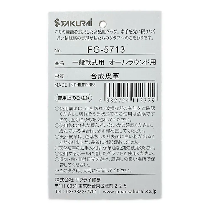 SAKURAI ファルコン 軟式一般用グラブ オールラウンド用 レッド FG-5713