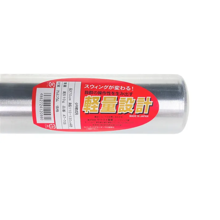 SAKURAI ファルコン 少年軟式用 アルミバット AT-70S