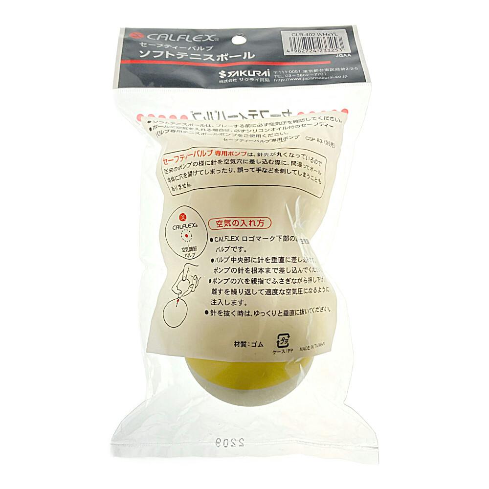 SAKURAI カルフレックス セーフティバルブソフトテニスボール