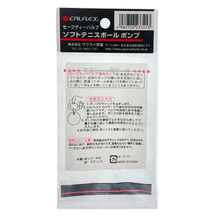 SAKURAI カルフレックス セーフティーバルブポンプ CSP-82