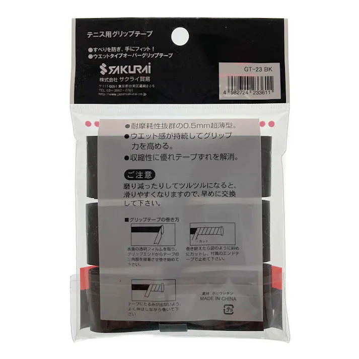 SAKURAI カルフレックス テニスグリップテープ エンボス GT-23 3本入り
