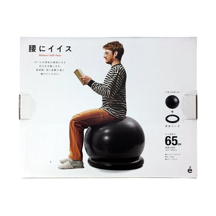 SAKURAI 腰にイイス エルガム バランスボール ブラック 65cm(販売終了)