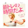 SAKURAI エレガム 筋トレの時間だよ スタンダート 54149
