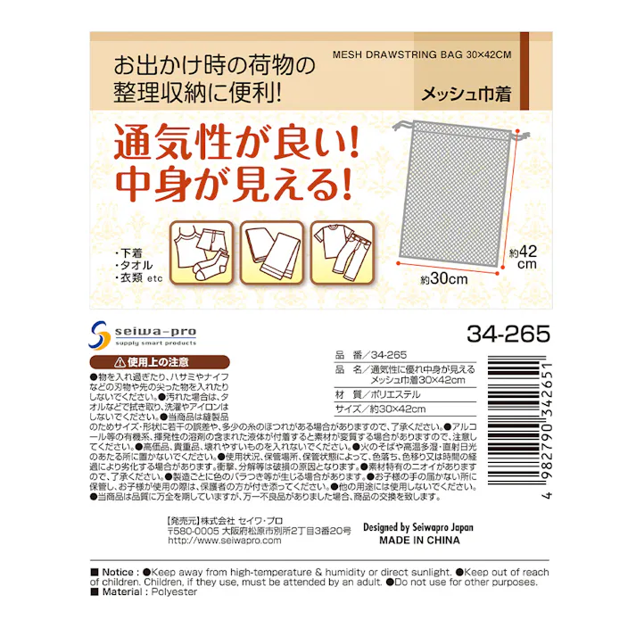 メッシュ巾着 30×42cm