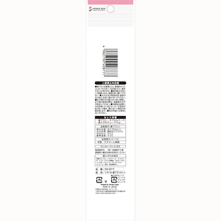 トラベル歯ブラシセット