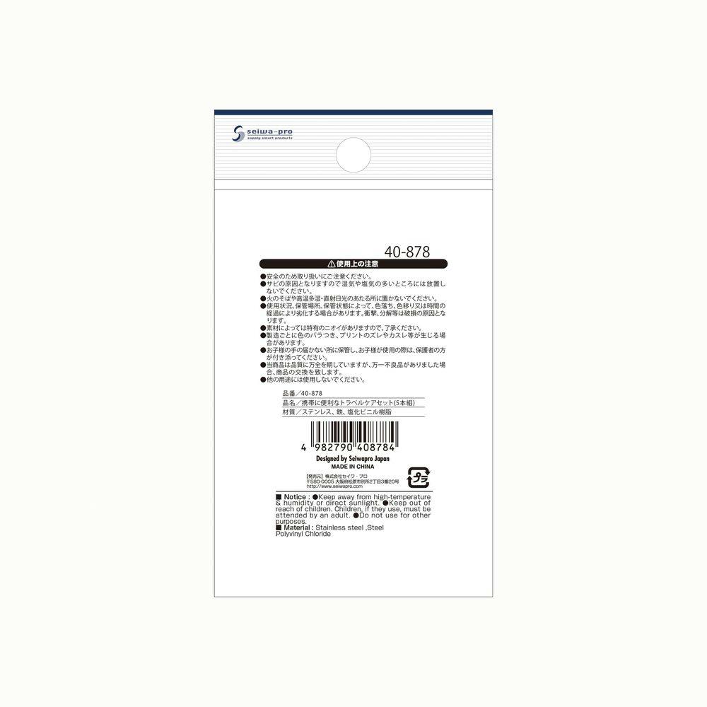 トラベルケアセット | スーツケース・トラベル用品 通販