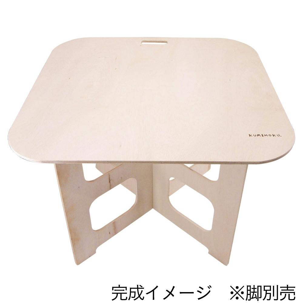 クロスレッグ用天板 幅900mm 長さ900mm(販売終了) | 木材 通販