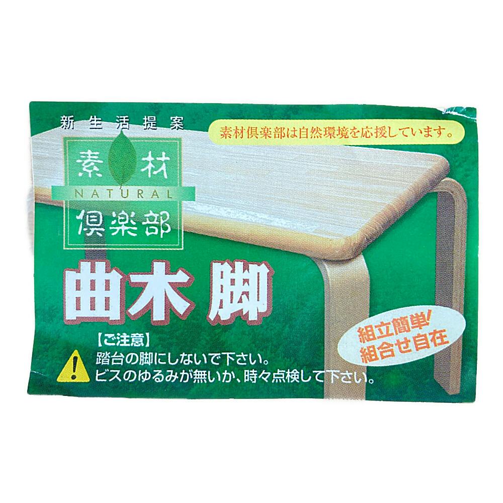曲げ木 脚 300 ホワイト | 木材 通販 | ホームセンターのカインズ