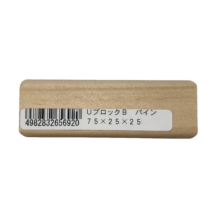 UブロックB パイン 幅75mm 高さ25mm 厚さ25mm