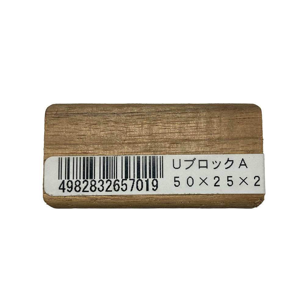 UブロックA アカシア 幅50mm 高さ25mm 厚さ25mm | 木材 通販