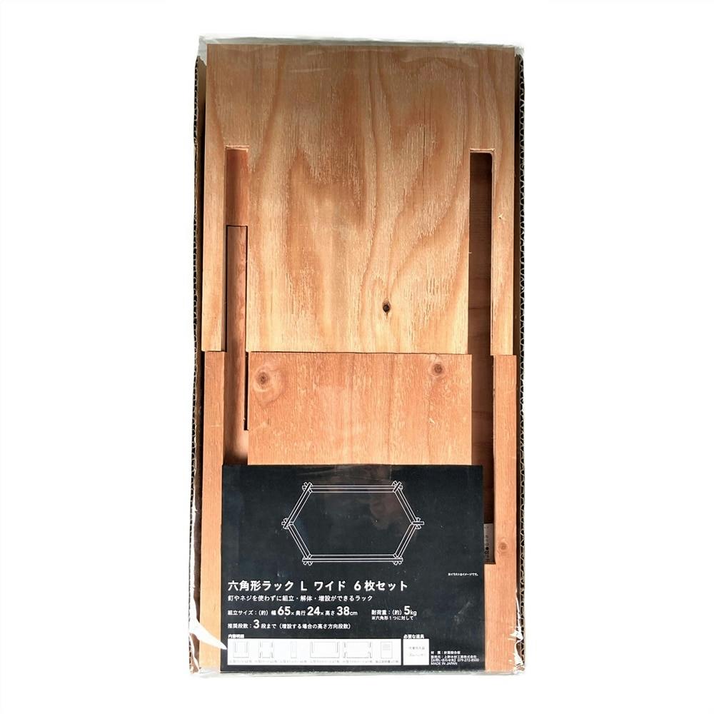 六角ラック Lワイド6枚セット 建築資材・木材 ホームセンター通販【カインズ】