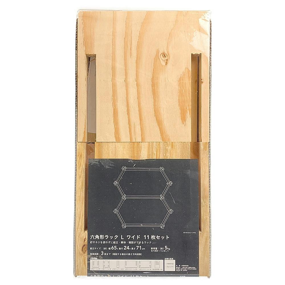 六角形ラック L ワイド 11枚セット | 建築資材・木材 | ホームセンター 
