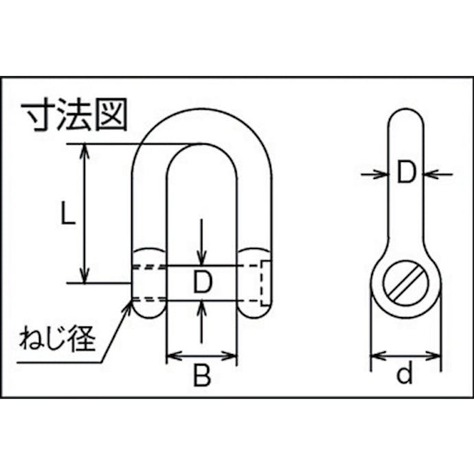 【CAINZ-DASH】水本機械製作所 ステンレス　沈みシャックル　呼び８ｍｍ B-239【別送品】