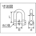 【CAINZ-DASH】水本機械製作所 ステンレス　角頭シャックル　呼び７ｍｍ B-230【別送品】