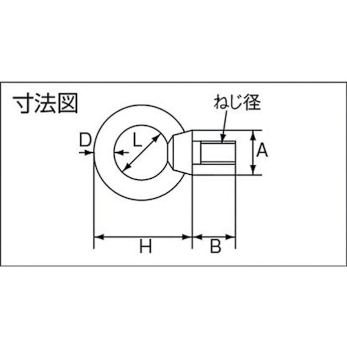 【CAINZ-DASH】水本機械製作所 ステンレス　アイボルトブネジ　捻子径Ｗ－３／８　使用荷重１．４７ｋＮ B-311【別送品】