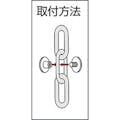 【CAINZ-DASH】水本機械製作所 チェーンアイ　（パック／６個入）　グリーン C-1654【別送品】