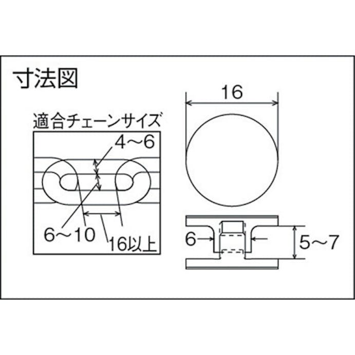 【CAINZ-DASH】水本機械製作所 チェーンアイ　（パック／６個入）　イエロー C-1656【別送品】