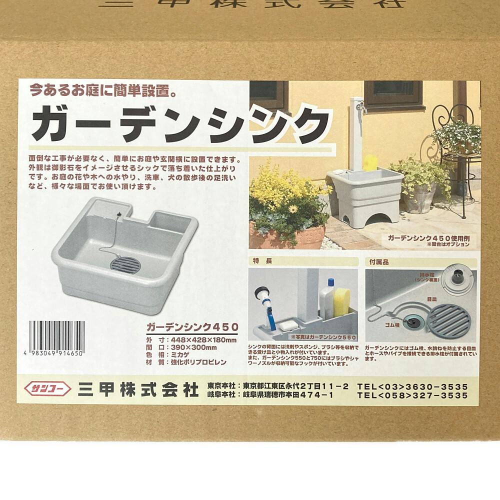 夏　ガーデンシンク　40×50 夏様専用 ガーデンシンク 40×50