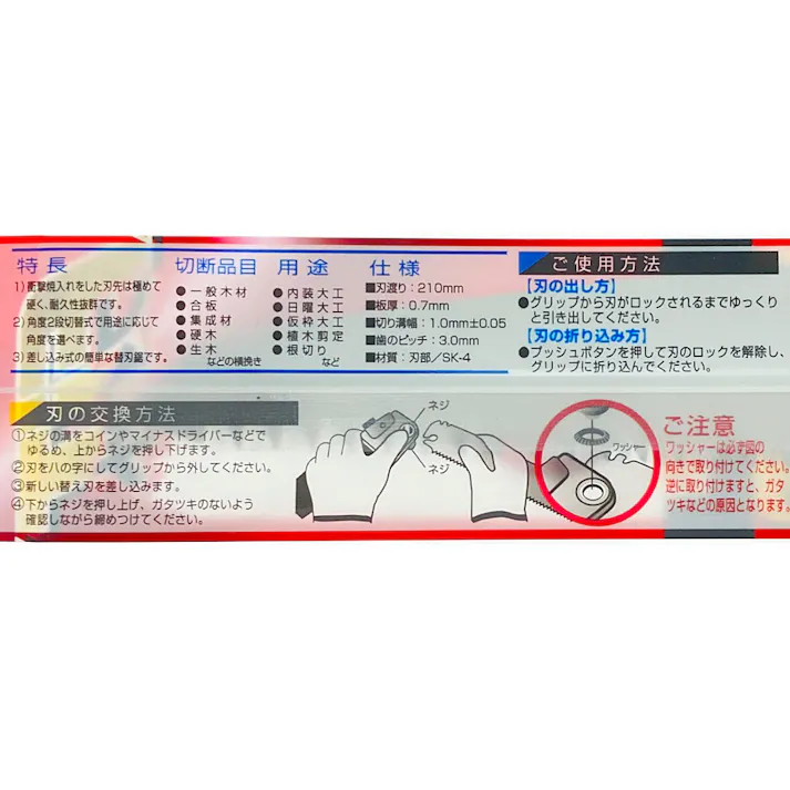 バクマ工業 FIT 折込鋸 210 替刃