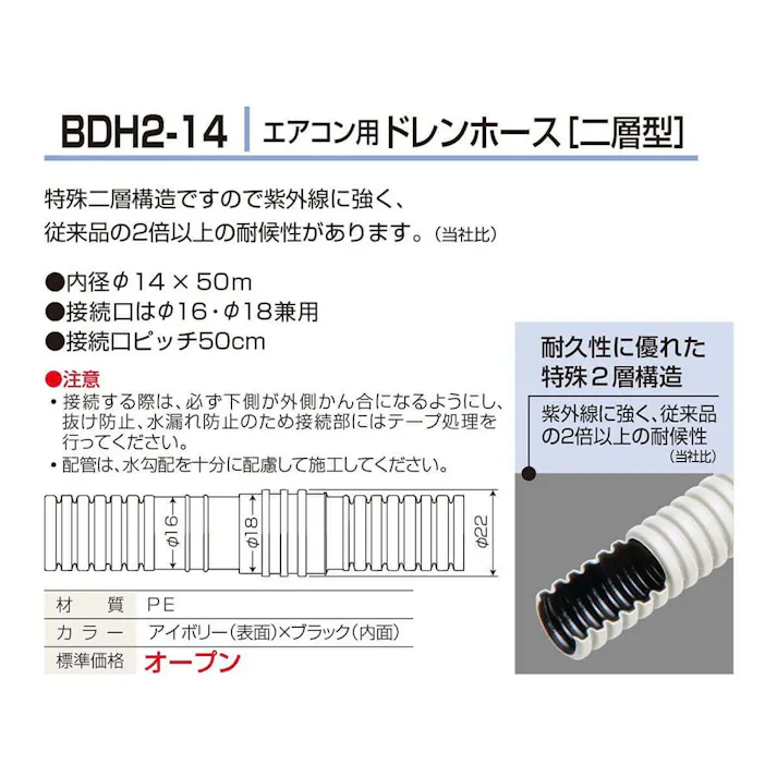 バクマ 2層式ドレンホース BDH2-14 50m