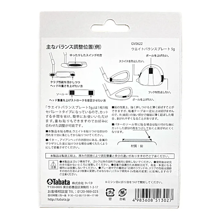 タバタ Tabata ゴルフ ウエイトバランスプレート GV-0622