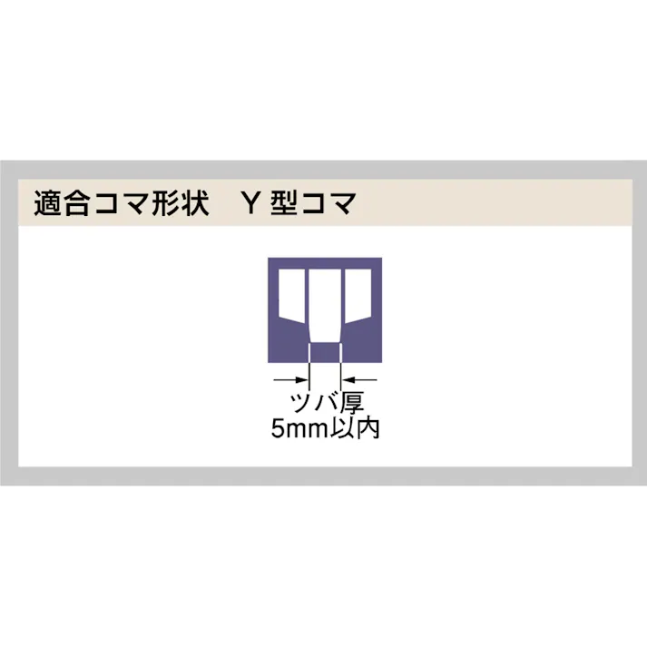 レベラレール Y型 1830mm ブロンズ YTA2-33-5
