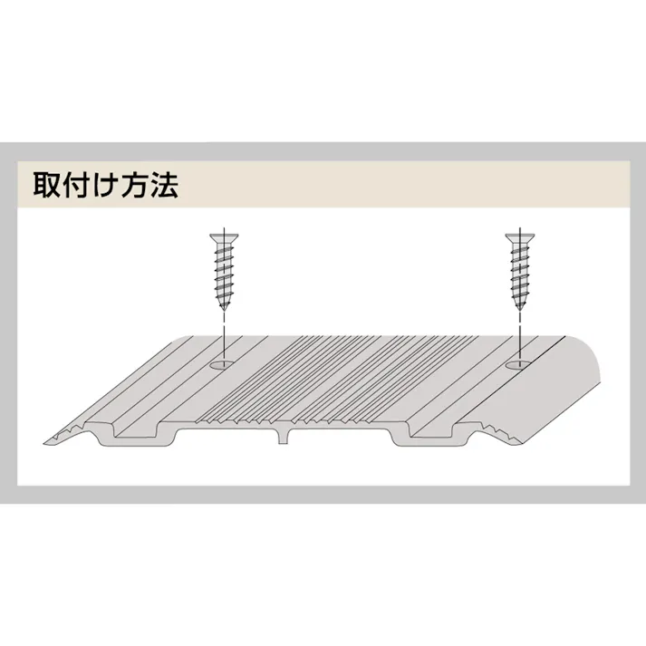 レベラレール Y型 1830mm ブロンズ YTA2-33-5