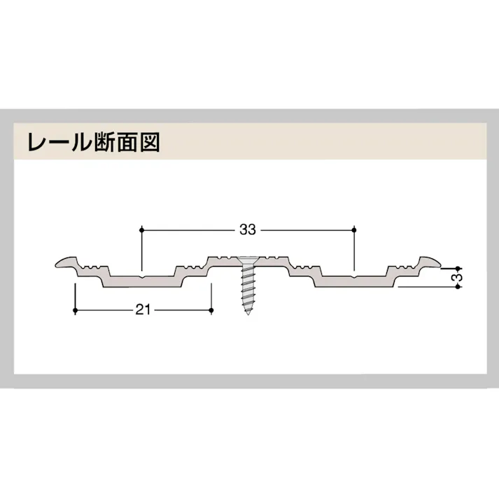 オーバーレール 敷居用 1830mm FA2-21-33