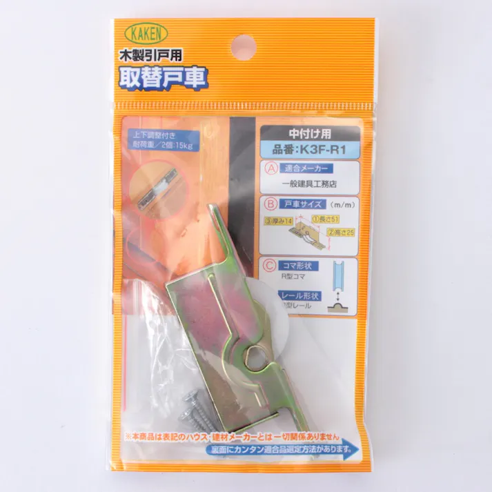 サッシ用取替え戸車 K3F-R1