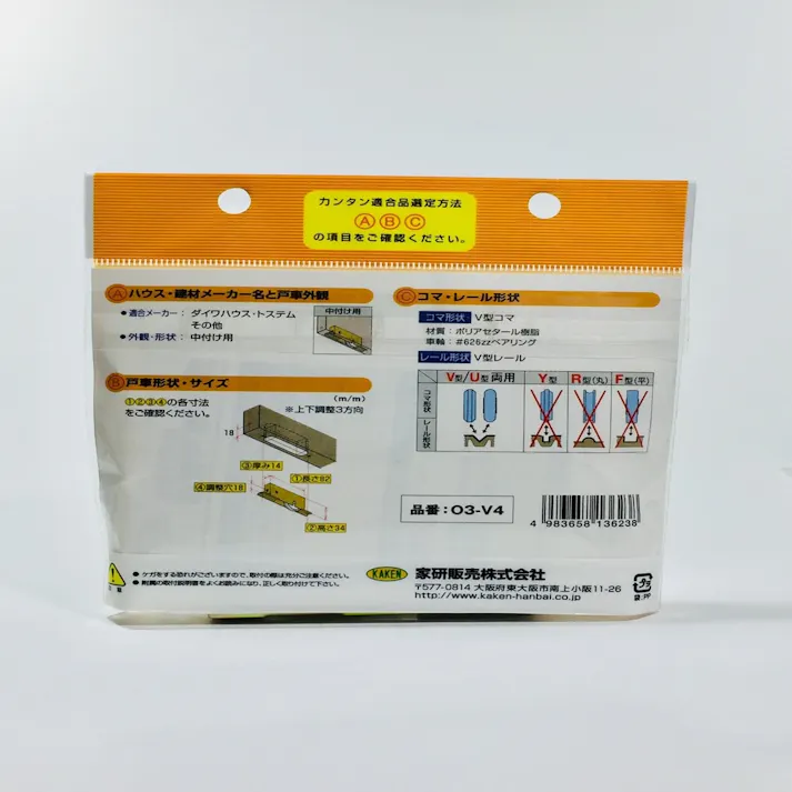 サッシ用取替え戸車 O3-V4