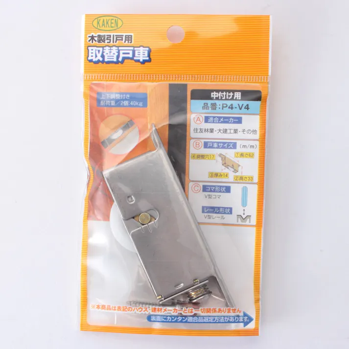 サッシ用取替え戸車 P4-V4
