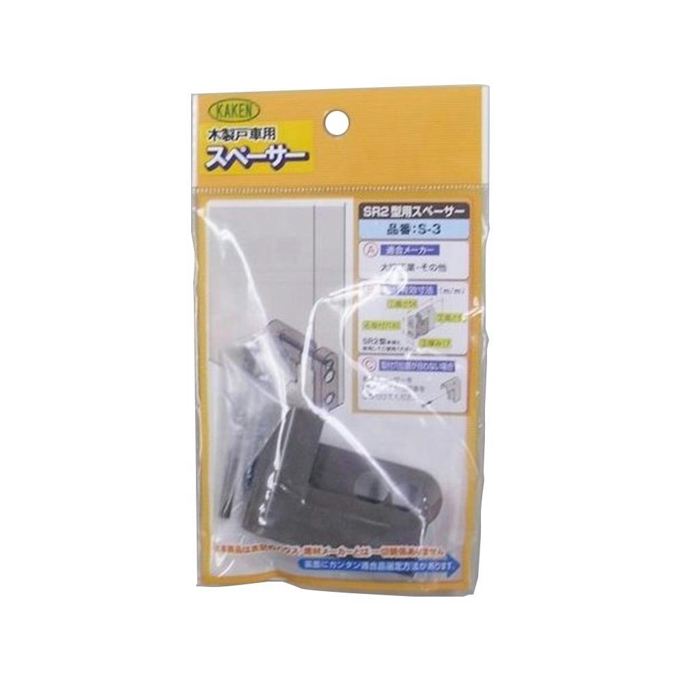 家研販売 KAKEN 調整用スペーサー S-3 戸車 家研販売 KAKEN 調整用スペーサー S-3 戸車
