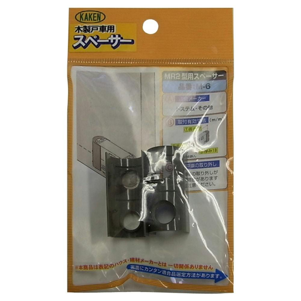 家研販売 KAKEN 調整用スペーサー M-6 戸車 家研販売 KAKEN 調整用スペーサー M-6 戸車