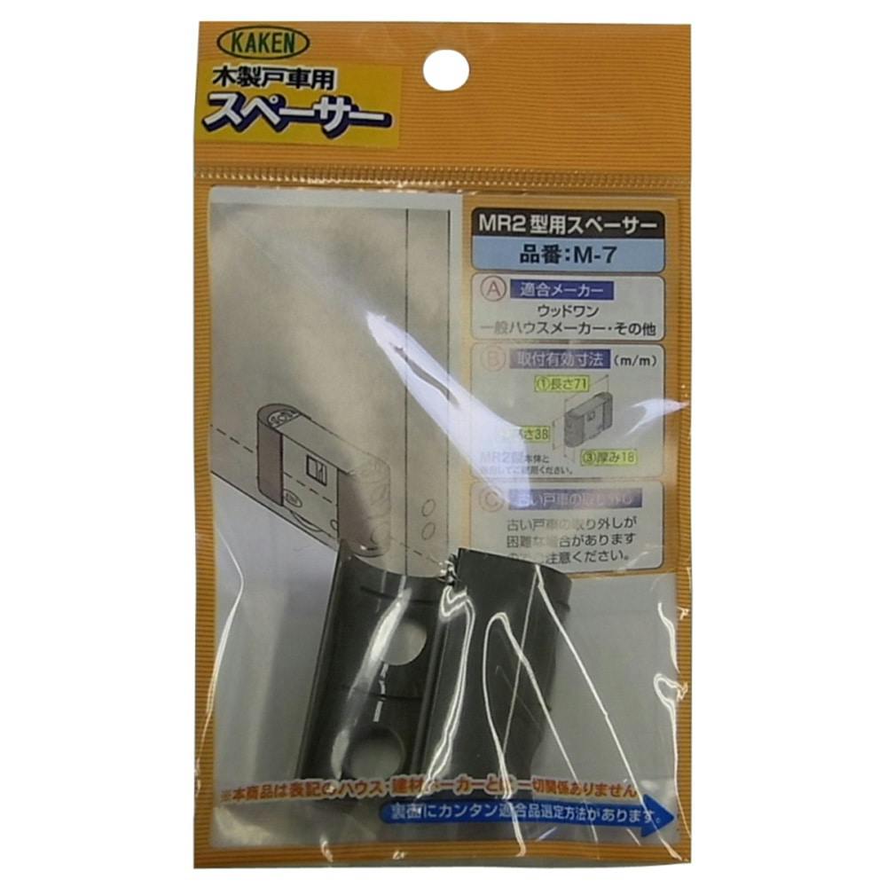 家研販売 KAKEN 調整用スペーサー M-7 戸車 家研販売 KAKEN 調整用スペーサー M-7 戸車