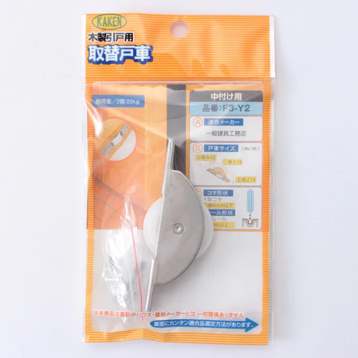 木製戸車 F3-Y2