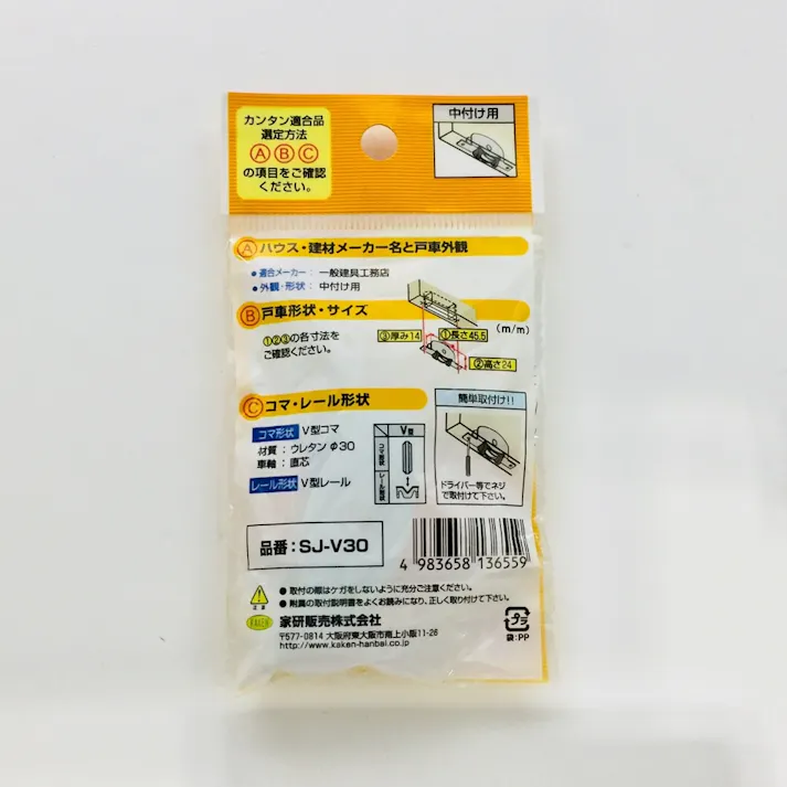 お掃除戸車 SJ-V30