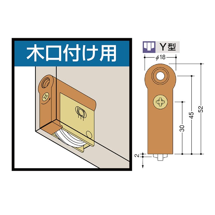 サッシ用取替え戸車 SR3-Y4