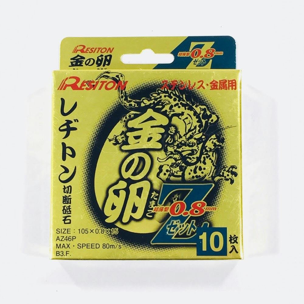 レヂトン 切断砥石 金の卵Z ステンレス 金属用 105×0.8×15mm 10枚入