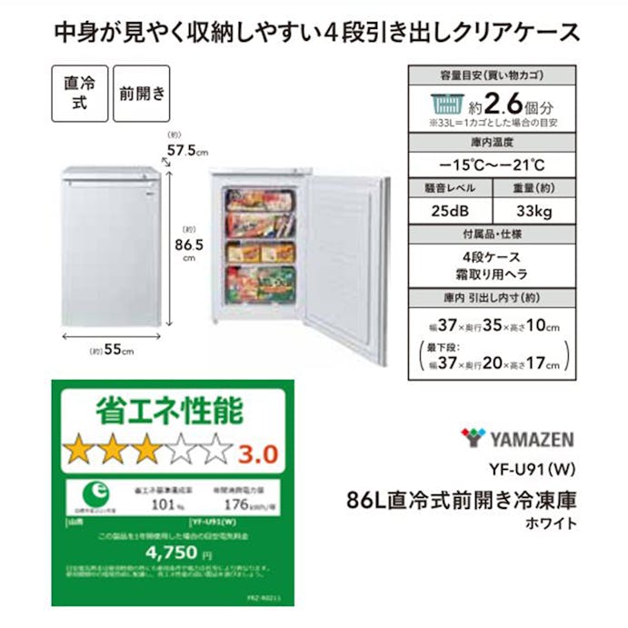 山善 直冷式前開冷凍庫 86L YF-U91 (W)