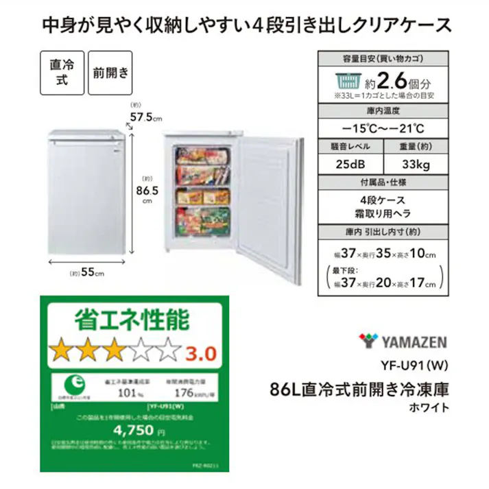 【送料無料】直冷式 前開き冷凍庫 86L ホワイト YF-U91 (W)【別送品】