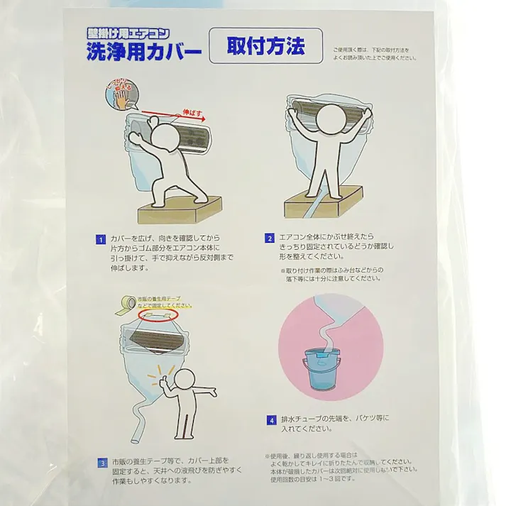 壁掛用エアコン洗浄カバー YAK-90
