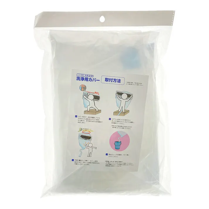 壁掛け用エアコン洗浄用カバー YAK-120