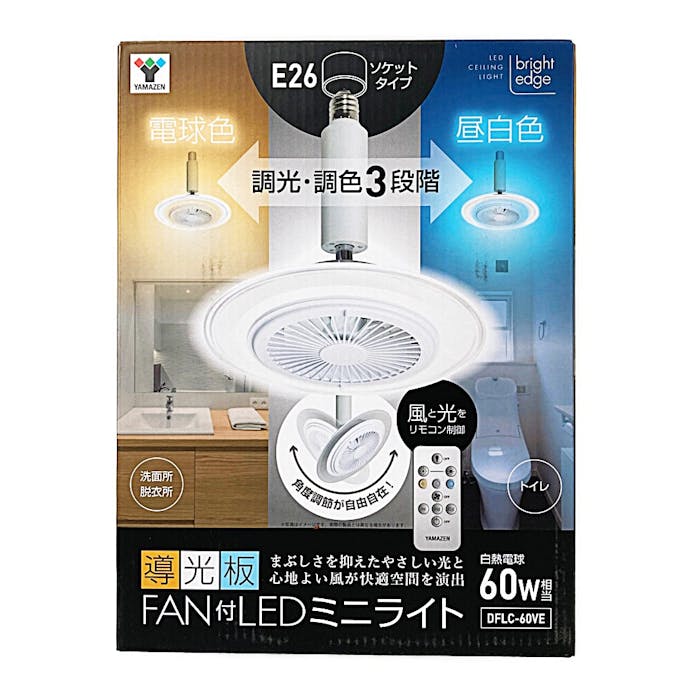 山善 ファン付ミニシーリングライト DFLC-60VE(販売終了)