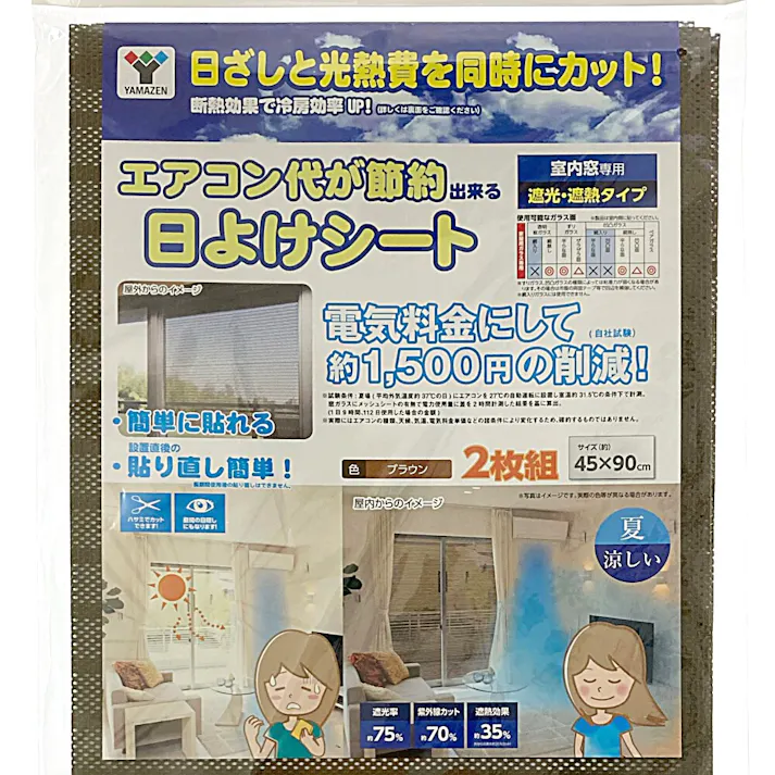 エアコン代が節約出来る日よけシート ブラウン AMMS-9045S-BR