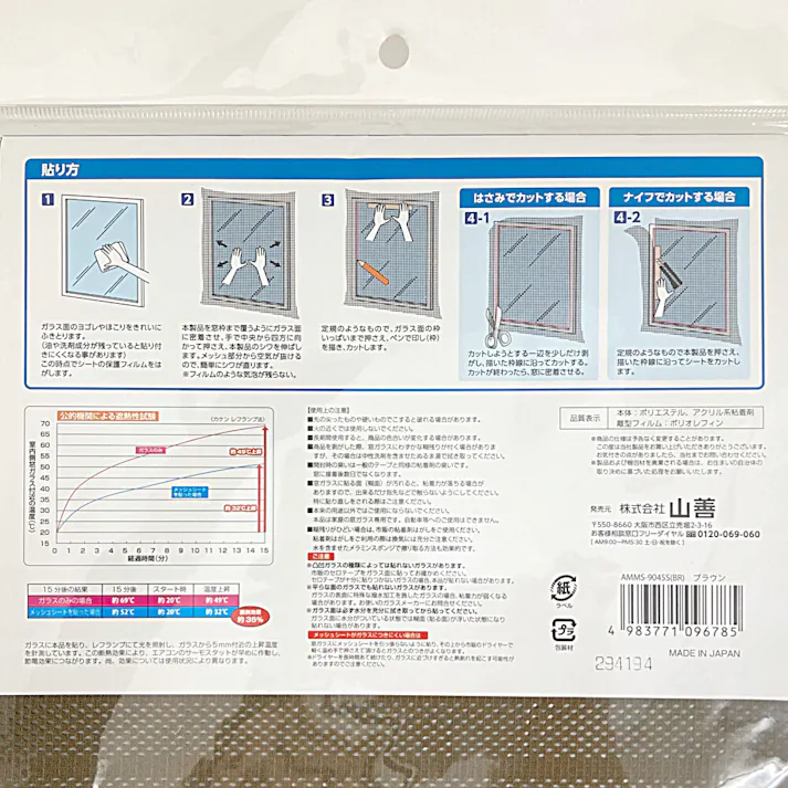 エアコン代が節約出来る日よけシート ブラウン AMMS-9045S-BR