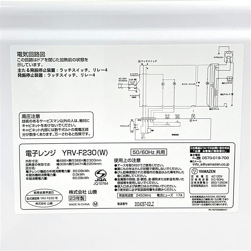 電子レンジ フラット 23L ホワイト YRV-F230W | キッチン家電