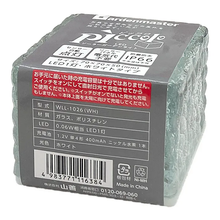 ガーデンマスター LEDソーラーライト ピッコロ WLL-1026 ホワイト