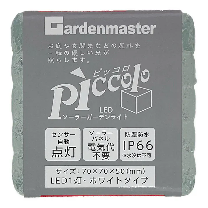 ガーデンマスター LEDソーラーライト ピッコロ WLL-1026 ホワイト