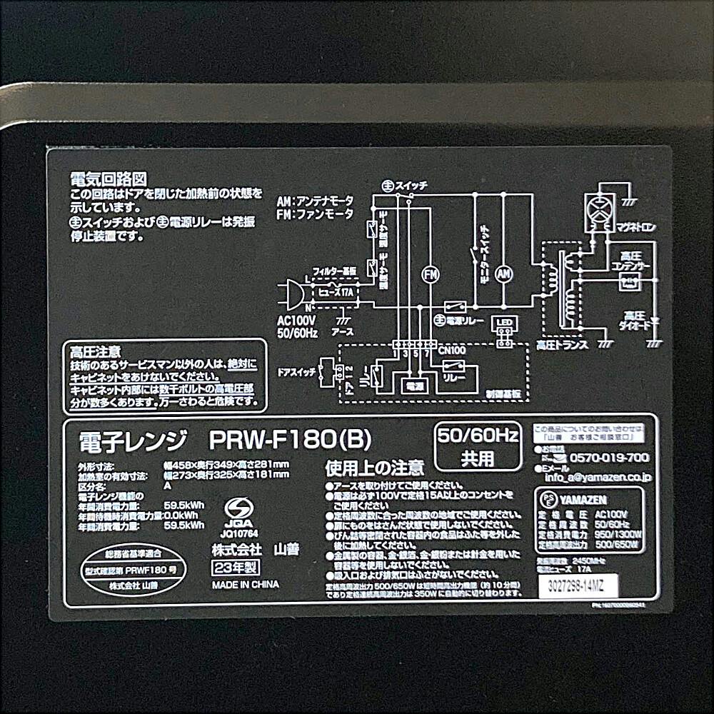 セール特集 YAMAZEN PRW-F180(B) BLACK - 生活家電