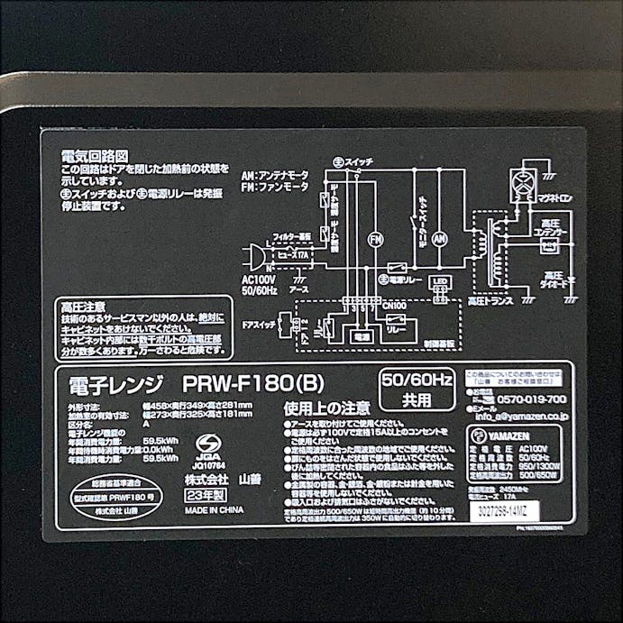 山善 フラット電子レンジ ブラック PRW-F180-B